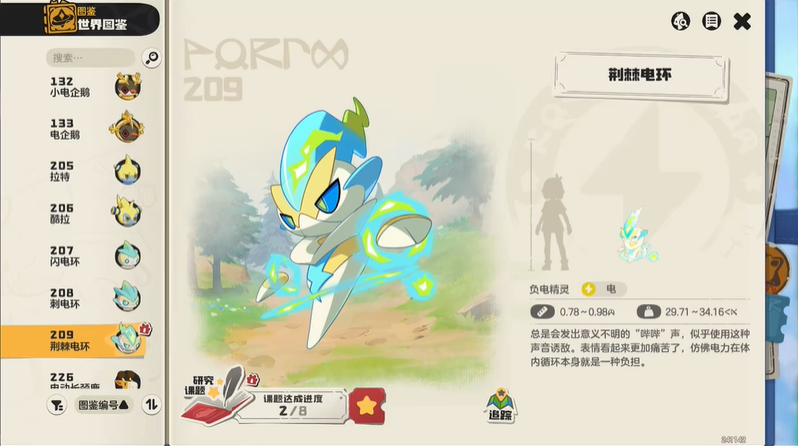 洛克王国世界闪电环抓取获得方法