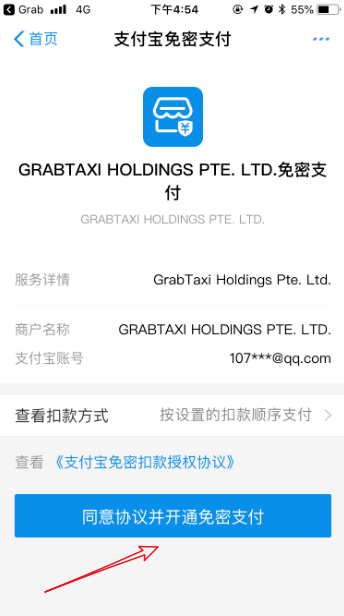 Grab怎么绑定支付宝