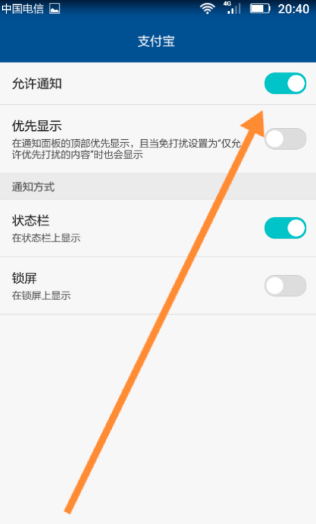 支付宝如何开启语音播报到账提醒