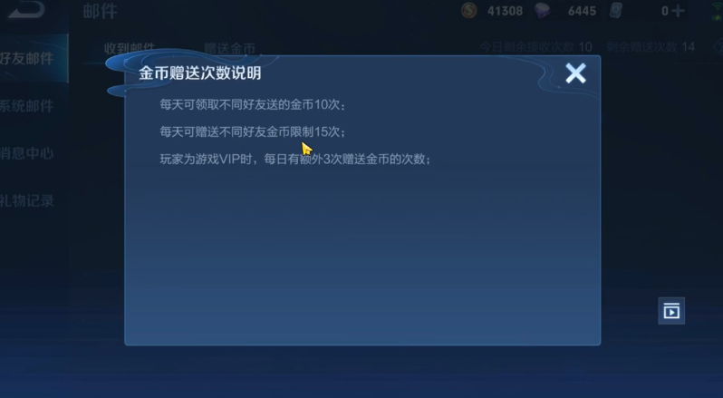 王者荣耀金币快速赠送怎么用 是一次赠送给几个人