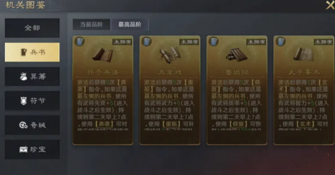 三国谋定天下天机盒机制介绍