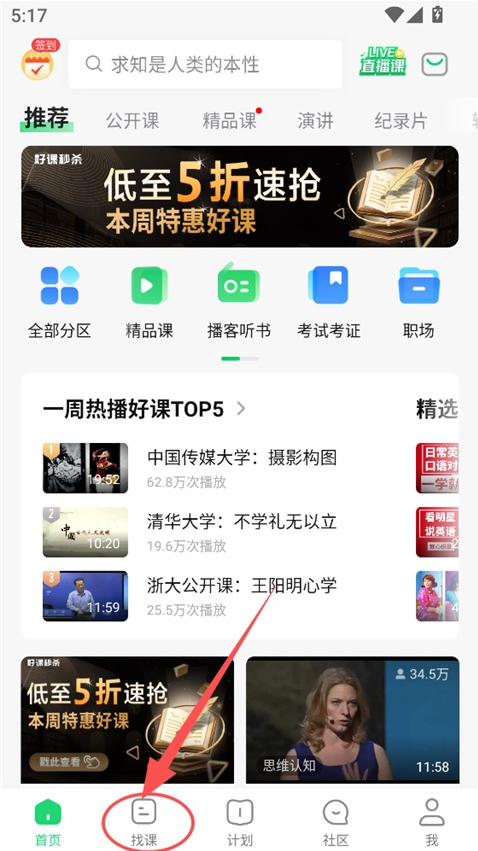 网易公开课app怎么下载视频