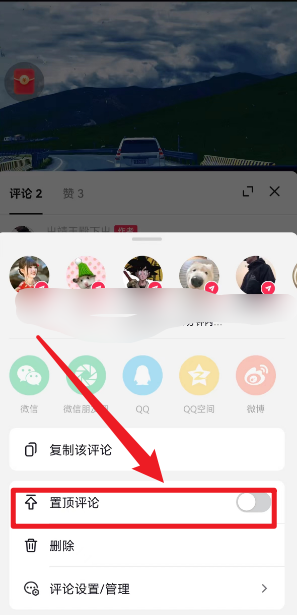 抖音怎么把自己的评论置顶