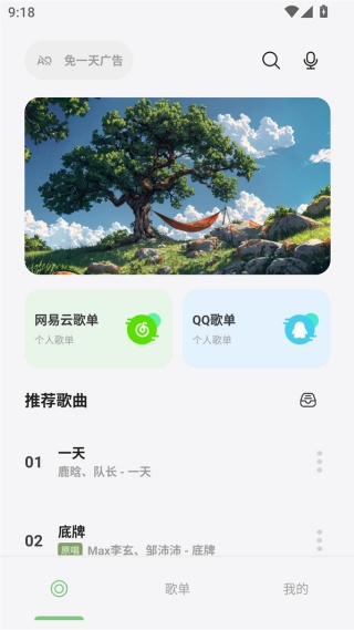 岸听音乐使用方式