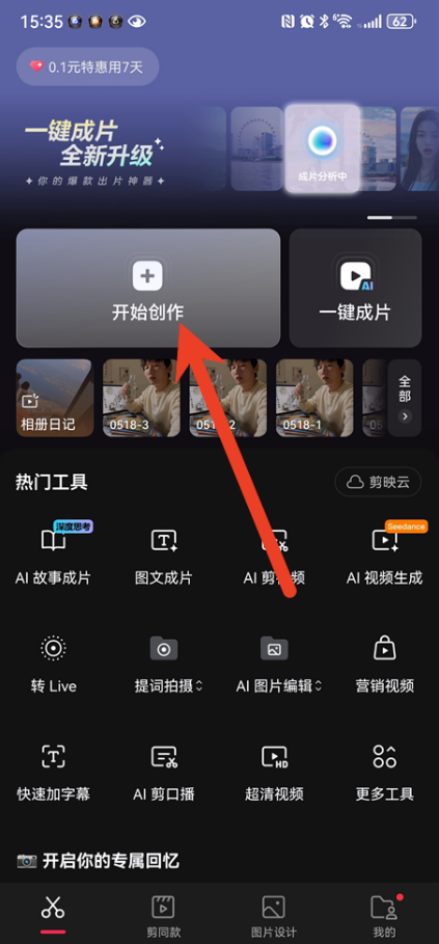 剪映关键帧在哪里调出来 剪映关键帧使用方法