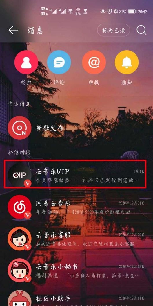 网易云音乐会员怎么赠送别人七天 网易云音乐赠送别人七天会员方法