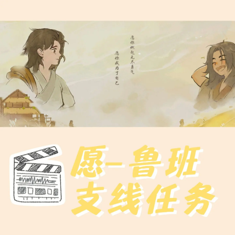 桃源深处有人家鲁班任务攻略