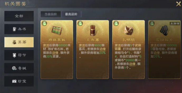 三国谋定天下天机盒机制介绍
