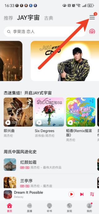 华为音乐如何修改下载音乐的品质