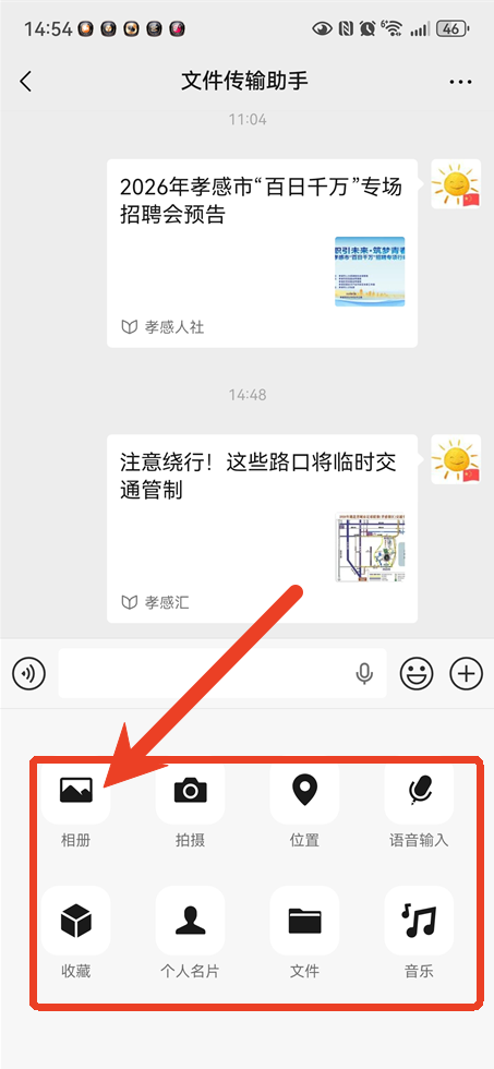 微信文件传输助手使用教程