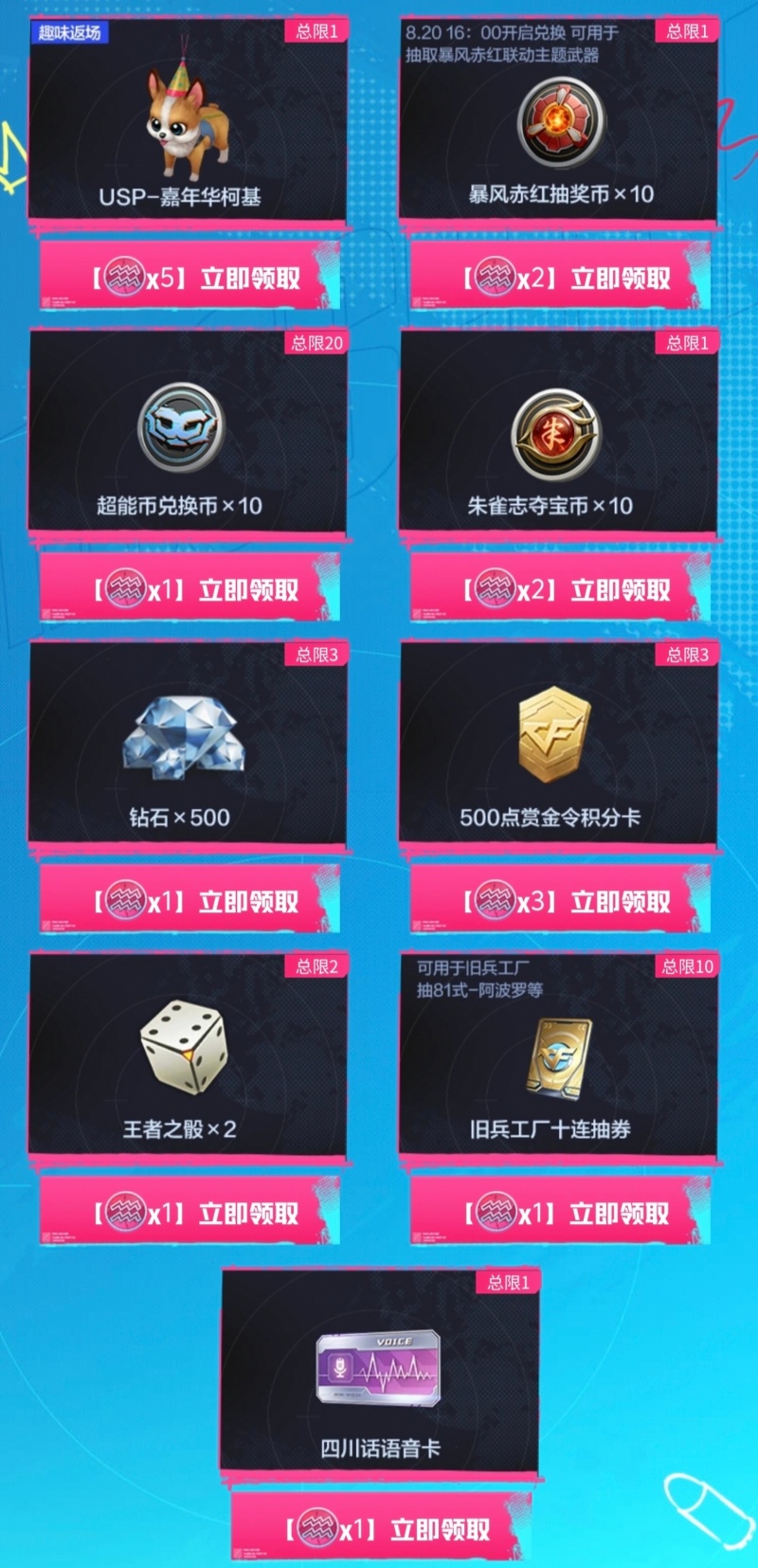cf手游超能宝库里面都有啥东西