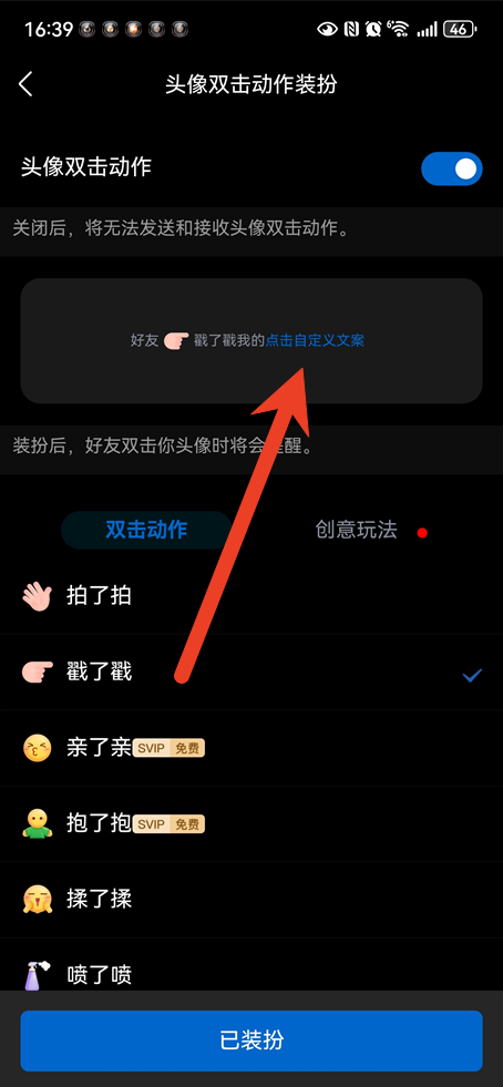 qq手机版如何使用戳一戳