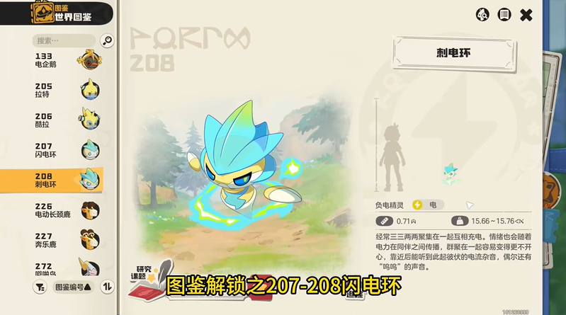洛克王国世界闪电环进化链路线攻略