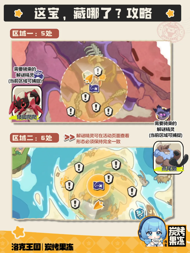 洛克王国世界这宝藏哪了攻略