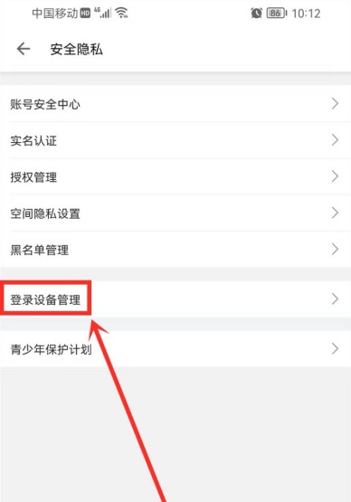 哔哩哔哩如何关掉设备登录验证