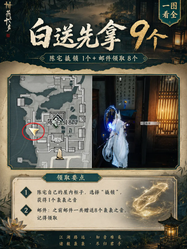 燕云十六声袅袅之音获得途径