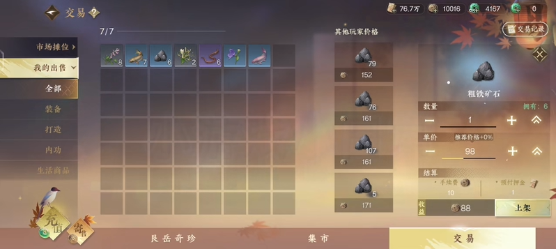 逆水寒手游能自由交易吗 交易系统有哪些途径
