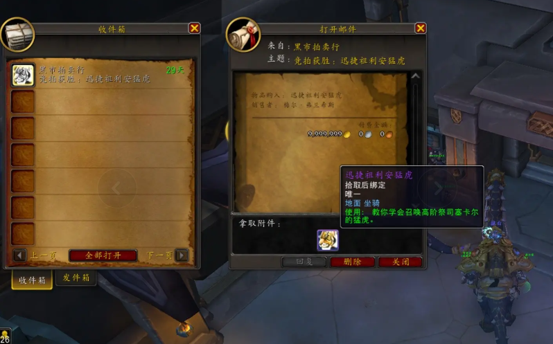 魔兽世界迅捷祖利安猛虎 黑市会跳成就吗