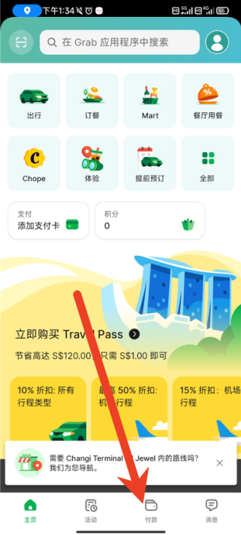 Grab怎么绑定支付宝