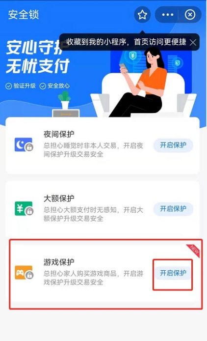 支付宝怎么设置安全锁 安全锁设置教程