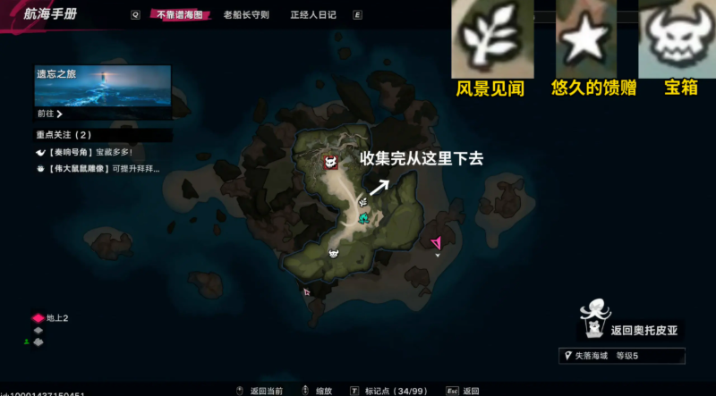 遗忘之海欢迎海岸宝箱全收集