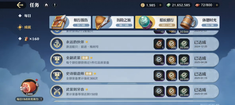 航海王壮志雄心隐藏成就怎么触发 隐藏成就获取方法一览