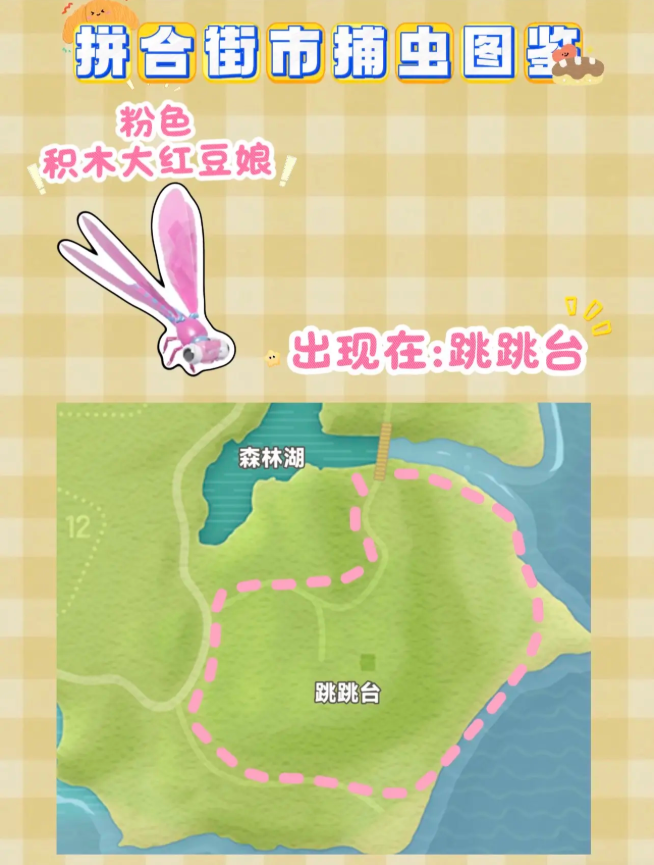 心动小镇拼合街市限定积木虫在哪 各颜色积木虫位置