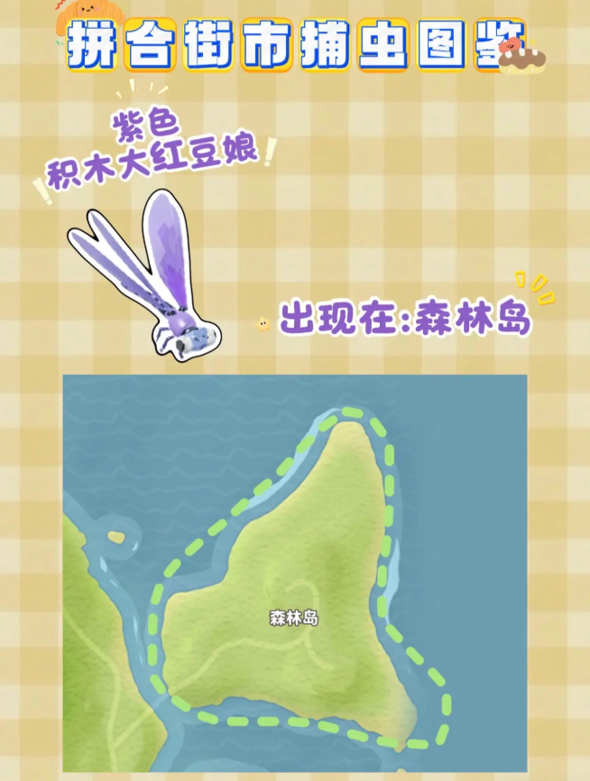 心动小镇拼合街市限定积木虫在哪 各颜色积木虫位置