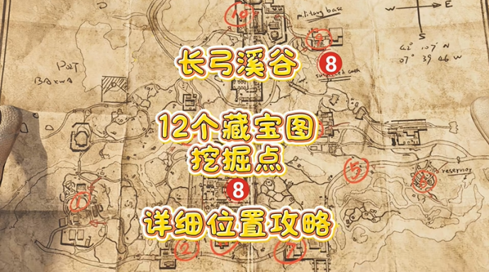 三角洲行动宝藏月长弓溪谷藏宝图点位一览