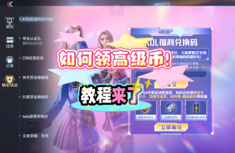 cf手游超能宝库如何获得高级币
