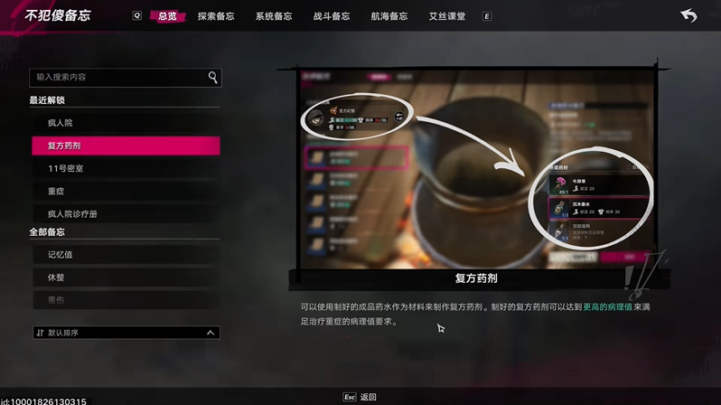 遗忘之海药水配方获取大全