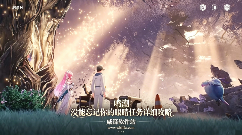 鸣潮没能忘记你的眼睛任务怎么过 没能忘记你的眼睛任务详细攻略