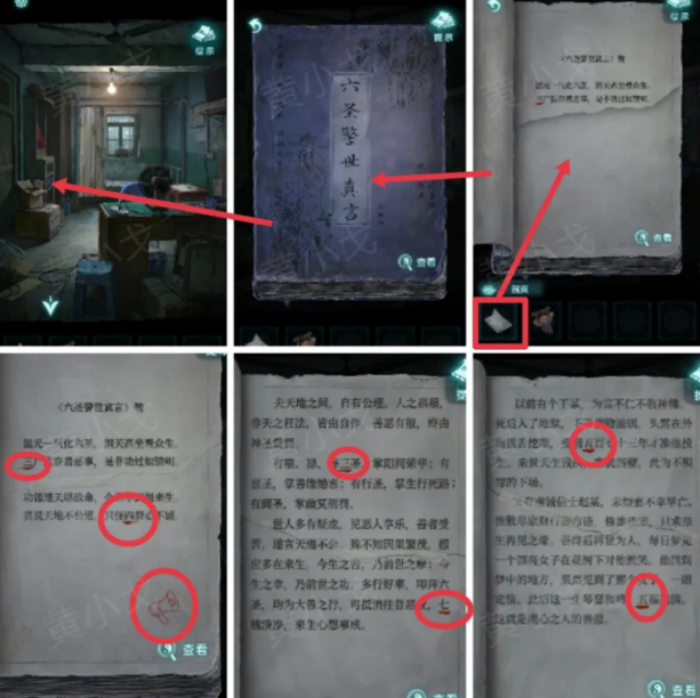 纸嫁衣9第一章南柯居门口机关解谜攻略