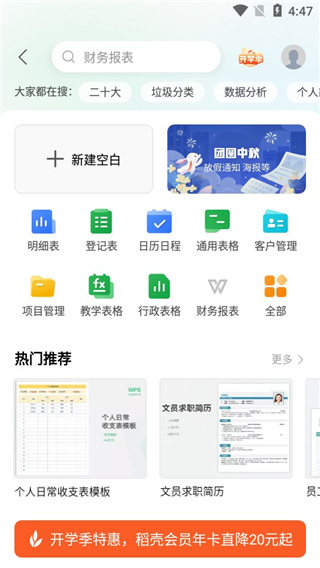 手机wps表格怎么删除多余的行列