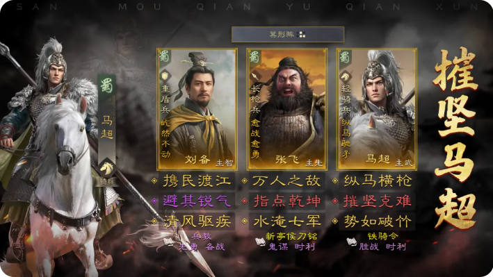 三国谋定天下s2配将表大全