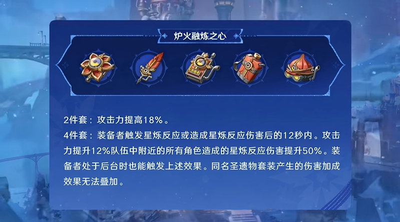 原神7.0版本全新圣遗物炉火融炼之心介绍