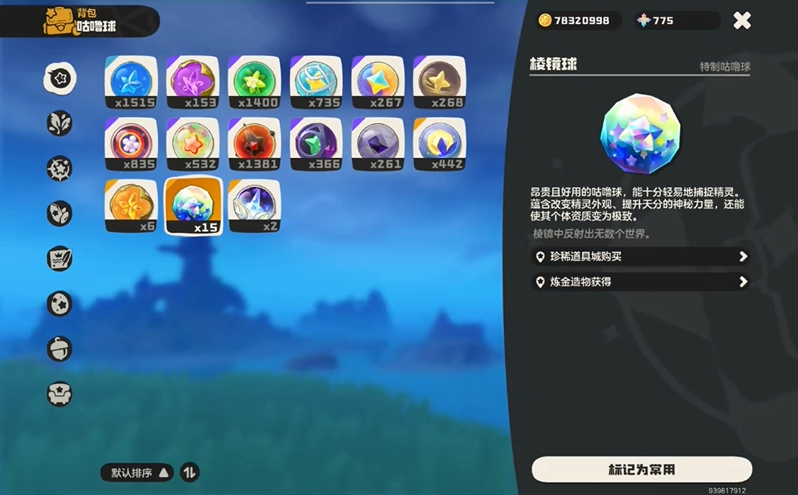 洛克王国世界国王球和棱镜球有什么区别