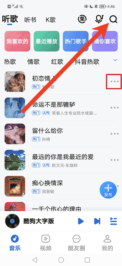 酷狗大字版歌曲在哪里找 酷狗大字版搜索歌曲方法