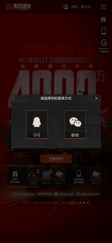 失控进化测试资格获取方法