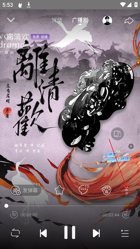 漫播app如何关闭直播间礼物特效 礼物特效屏蔽方法