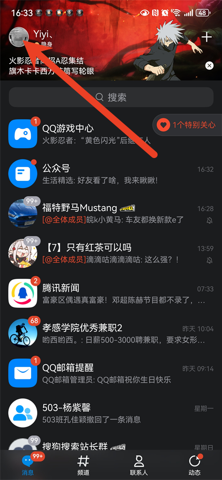 qq手机版如何使用戳一戳