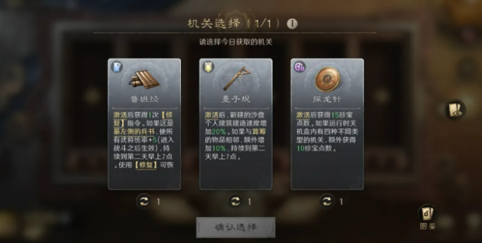 三国谋定天下天机盒机制介绍