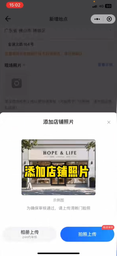 腾讯地图入住店铺怎么设置 腾讯地图设置店铺位置方法介绍