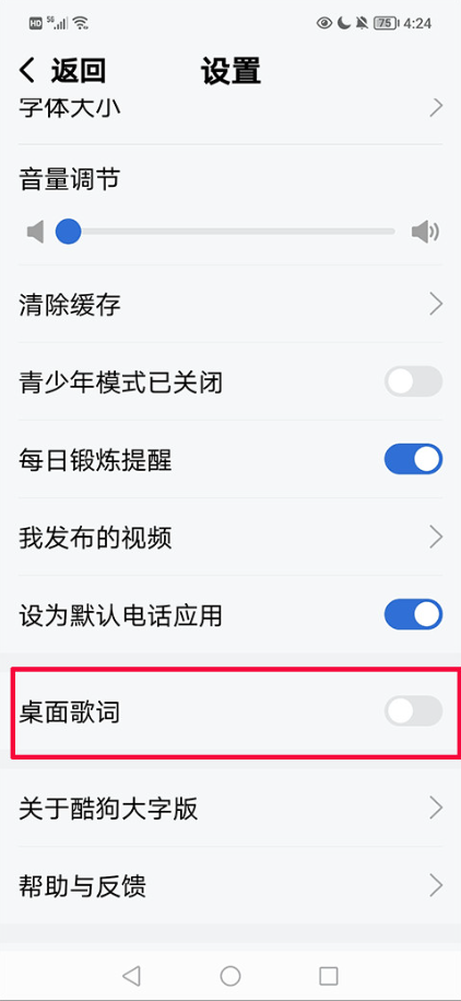 酷狗大字版歌曲在哪里找 酷狗大字版搜索歌曲方法