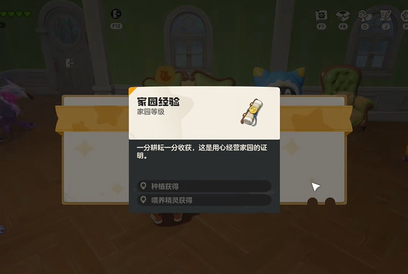 洛克王国世界家园解锁与等级提升方法