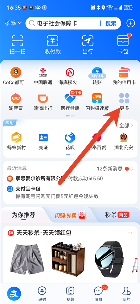 支付宝如何开启语音播报到账提醒