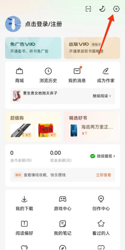 番茄免费阅读怎么定时切换夜间模式 夜间模式自动设置教程
