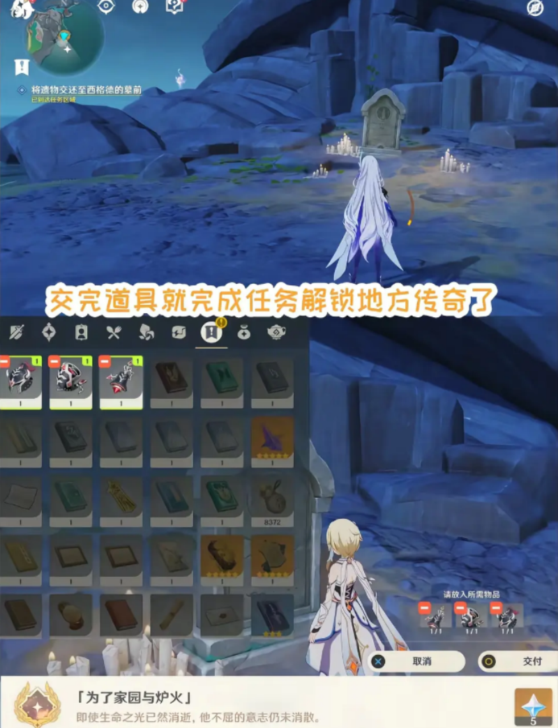 原神挪德卡莱地方传奇位置大全一览
