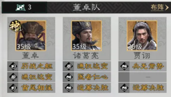 三国天下归心混乱永动队怎么搭配 混乱永动队搭配推荐