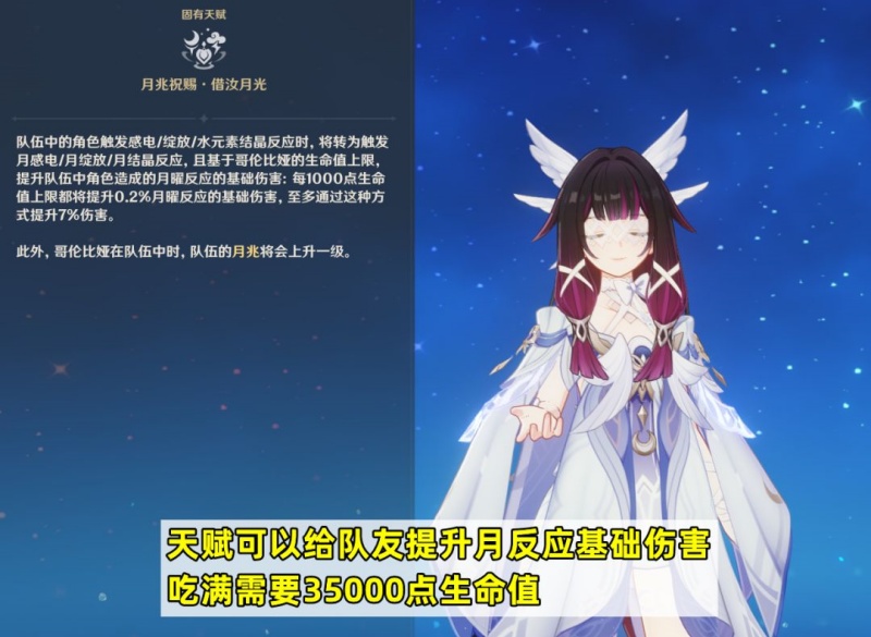 原神哥伦比娅圣遗物推荐与主副词条搭配解析